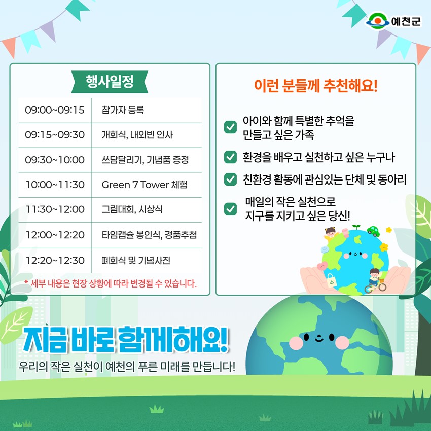 4.함께 배우고 체험하는 환경축제! 「2026 예천군 그린 페스타」행사 안내
